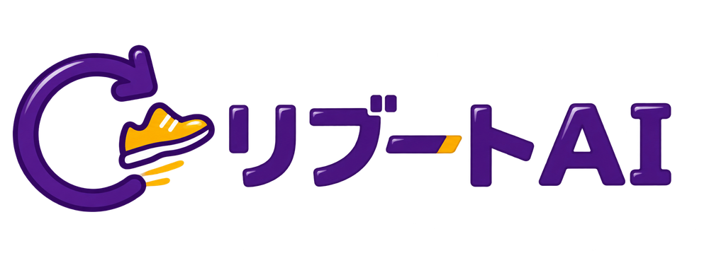 リブート｜AI副業で止まった人の「次の一歩」を整理するブログ